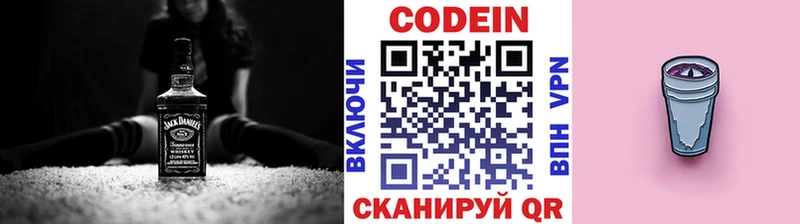 Кодеин напиток Lean (лин) Инта